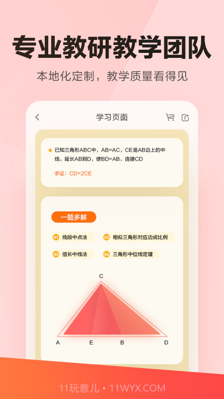 学小思乐读优课截图1