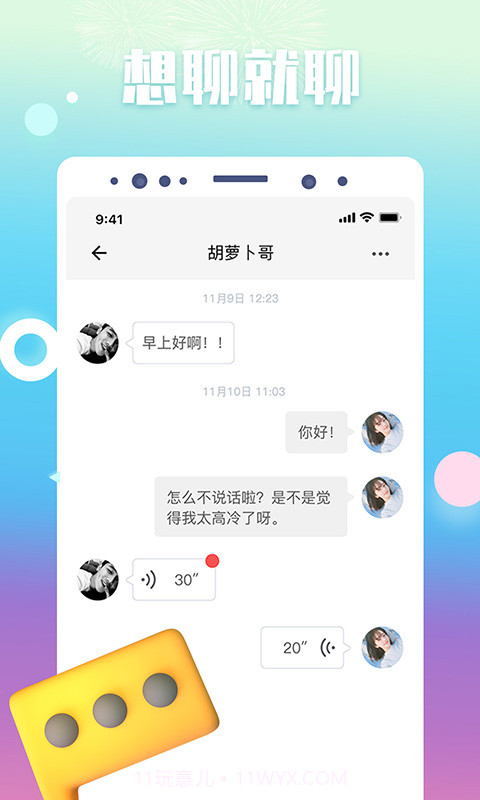 来来截图4 来来截图4