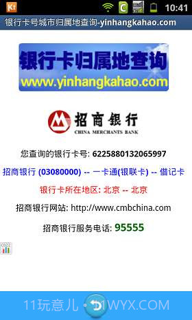 银行卡号归属地查询截图3 银行卡号归属地查询截图3