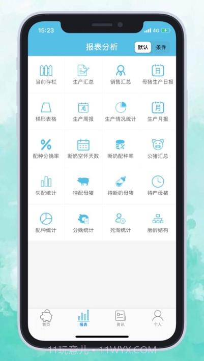 艾牧云平台截图3 艾牧云平台截图3
