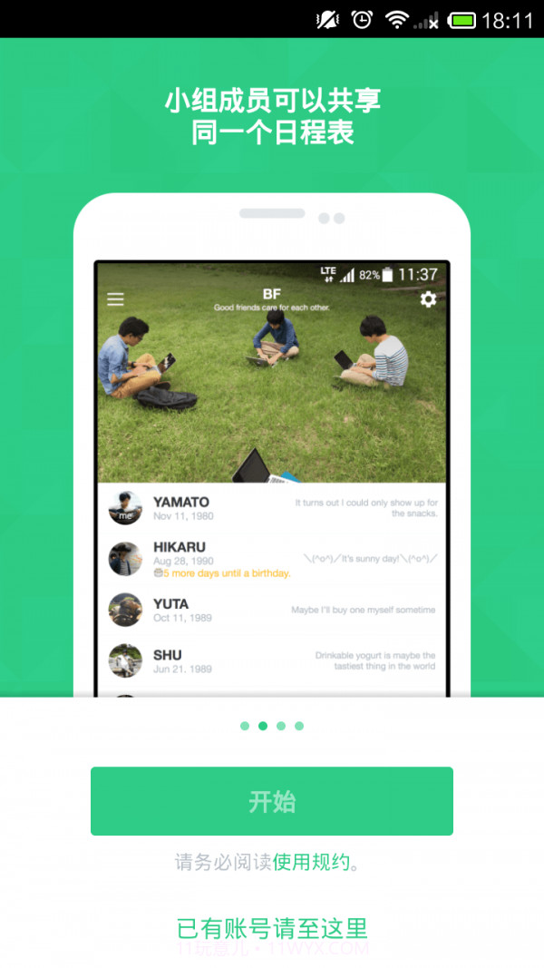 TimeTree截图4 TimeTree截图4