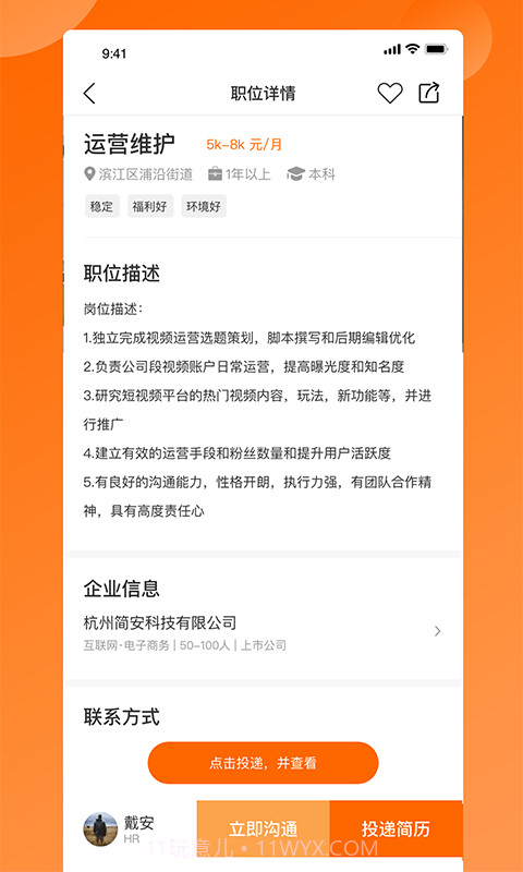 视频求职截图3 视频求职截图3