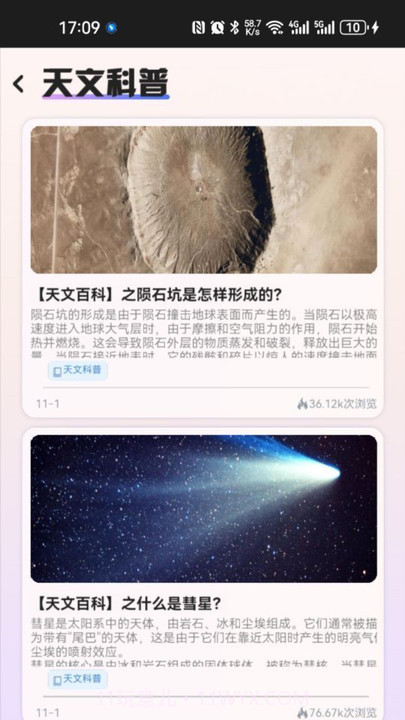指尖星空截图3