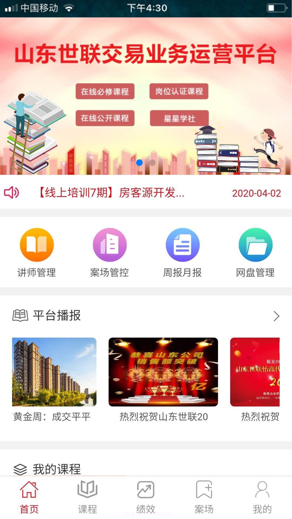 世联交易截图1 世联交易截图1