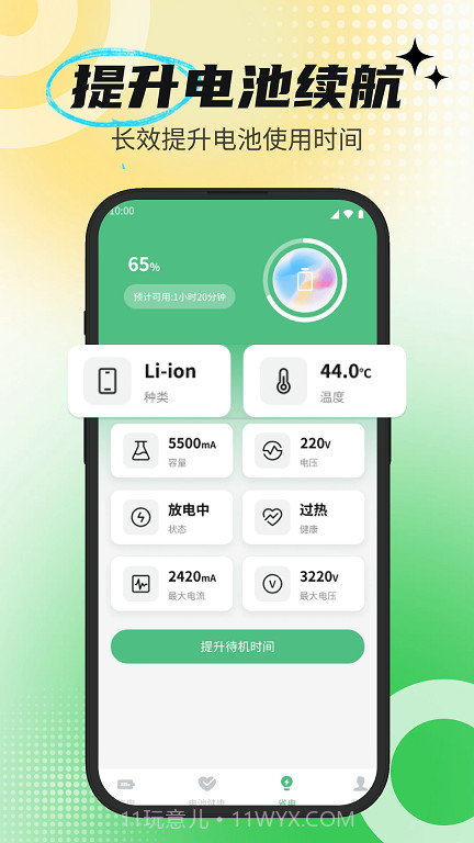 强劲充电管家截图2