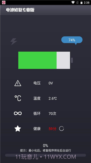 电池修复截图2 电池修复截图2