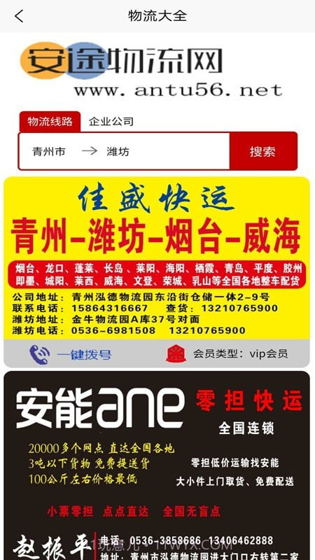 安途物流网截图3