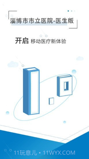 淄博市市立医院截图1 淄博市市立医院截图1
