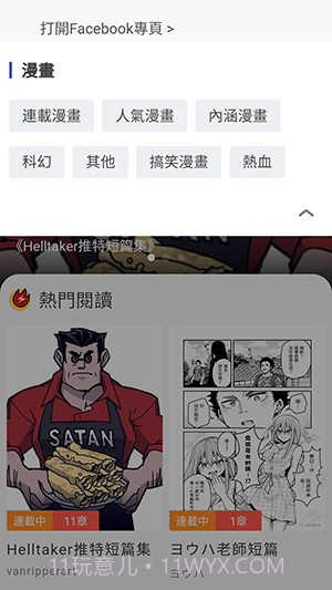 爆漫画截图2