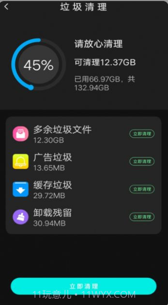 内存空间清理大师截图3