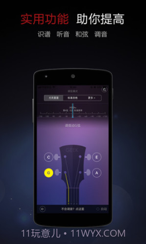 尤克里里大全(尤克里里新手入门曲谱)V3.2 安卓免费版截图2