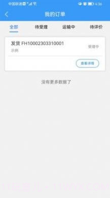 公铁联运截图3