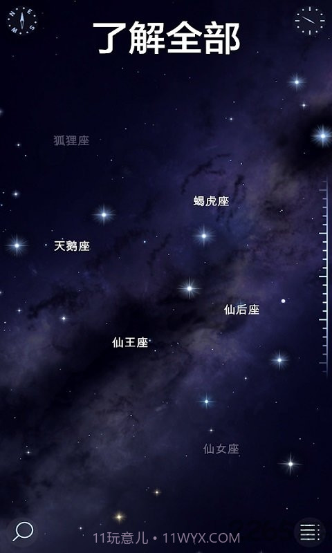 starwalk2截图2