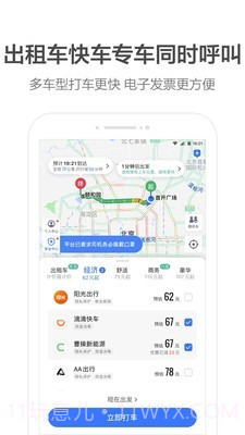 高德打车截图3 高德打车截图3
