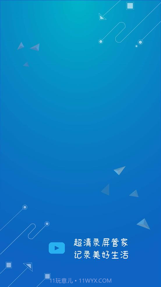 录管家游戏录制截图1