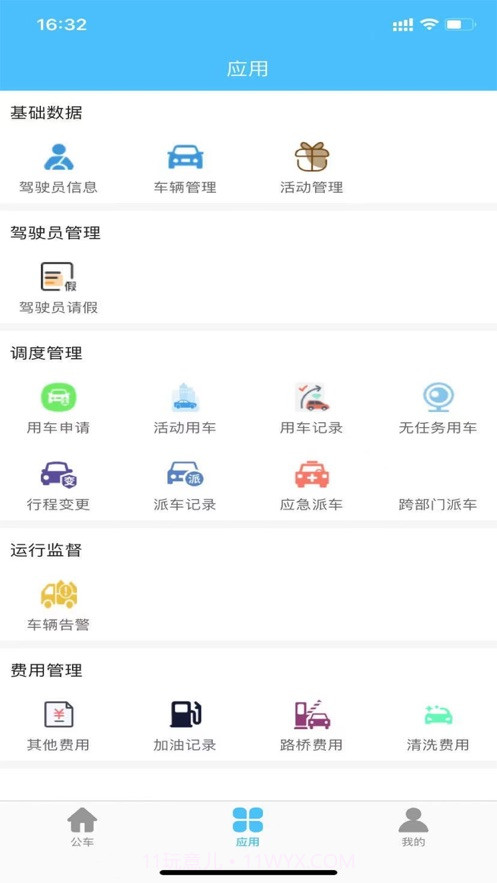 恩施公务用车截图4 恩施公务用车截图4