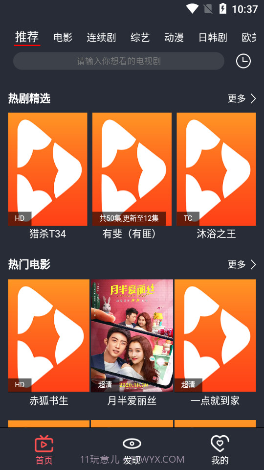 影视翔截图1 影视翔截图1