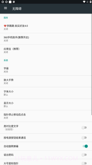 真实好友5.0截图3