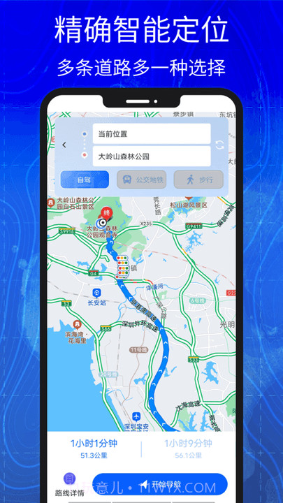 汇投北斗导航截图1