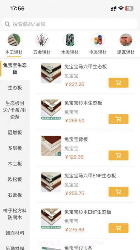 德万家板材截图1