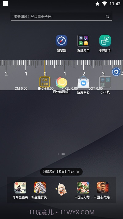 On-screen Ruler截图1