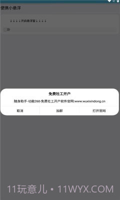 便携小悬浮截图2 便携小悬浮截图2