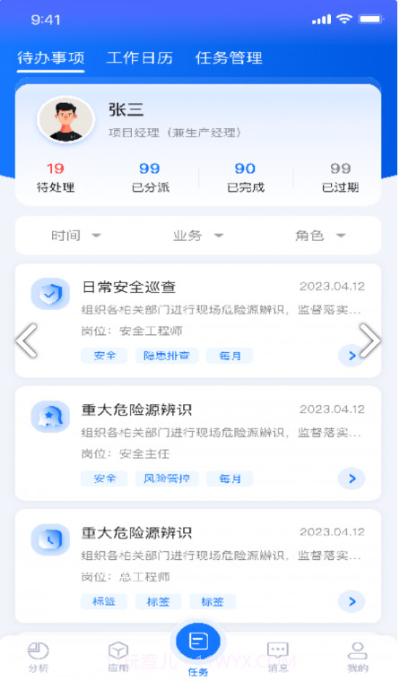 智能建造平台截图2 智能建造平台截图2
