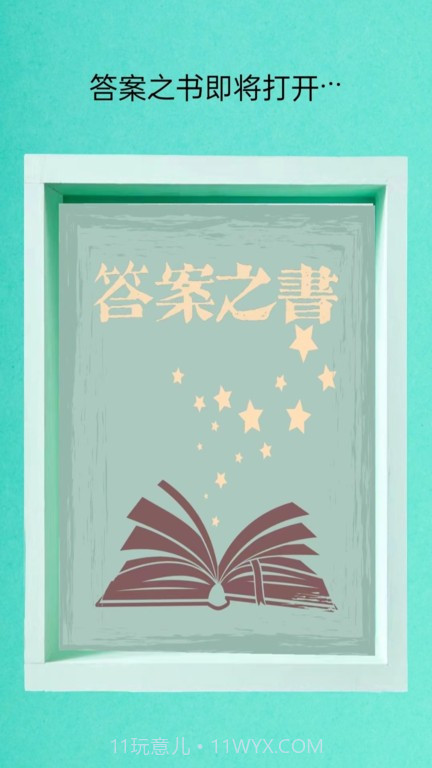 时间与答案截图3