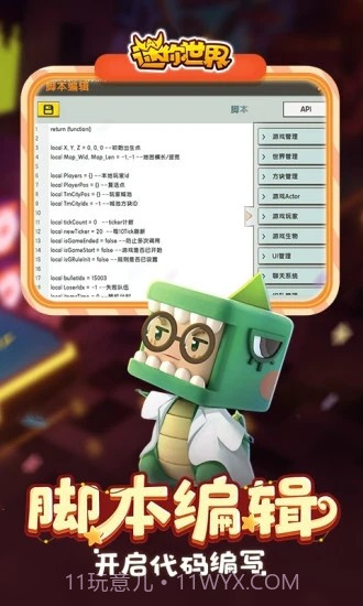 迷你世界独星辅助截图4 迷你世界独星辅助截图4