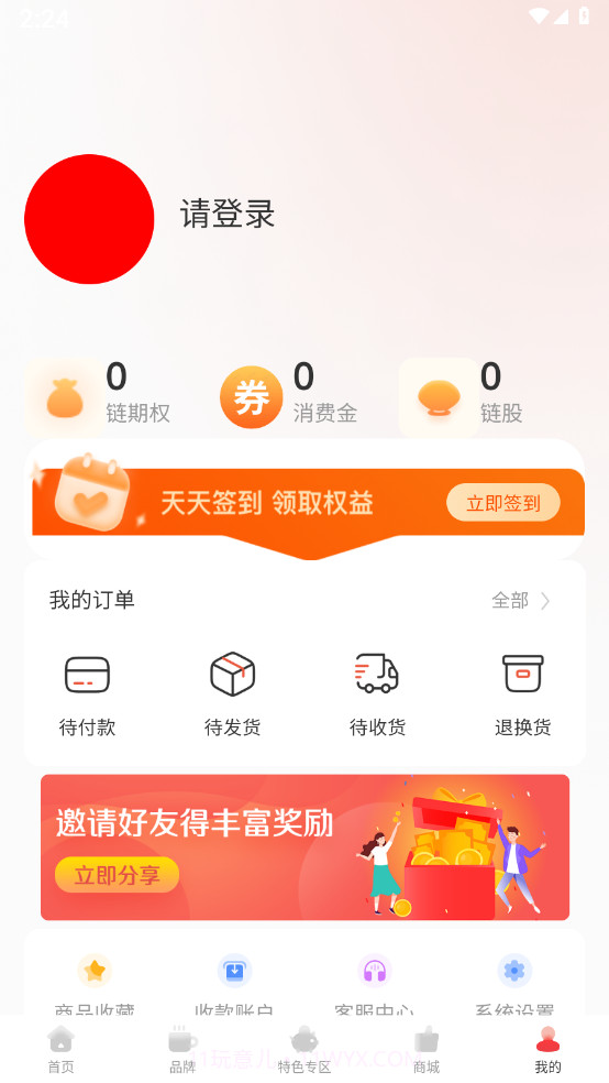 赋商链盟截图3