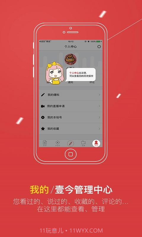 壹今新闻截图5