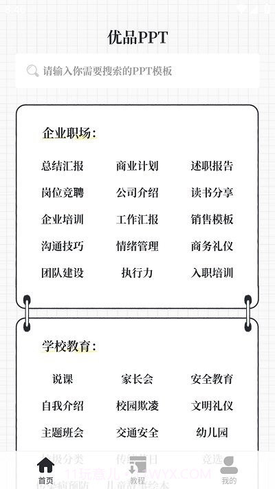 优品ppt截图1 优品ppt截图1