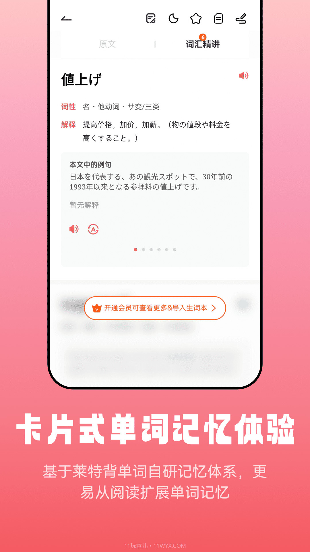 莱特日语阅读听力截图4 莱特日语阅读听力截图4