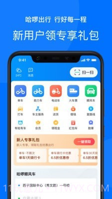哈啰顺风车(哈啰出行)V5.7.1 截图1 哈啰顺风车(哈啰出行)V5.7.1 截图1