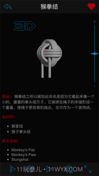 3d绳结截图4 3d绳结截图4