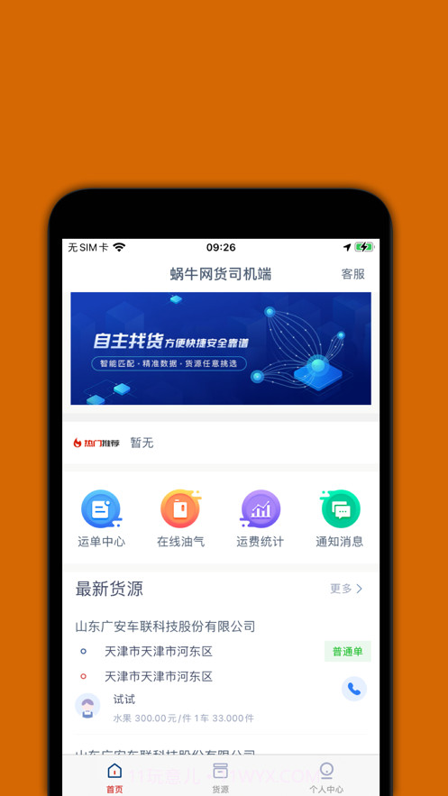蜗牛网货司机端截图4