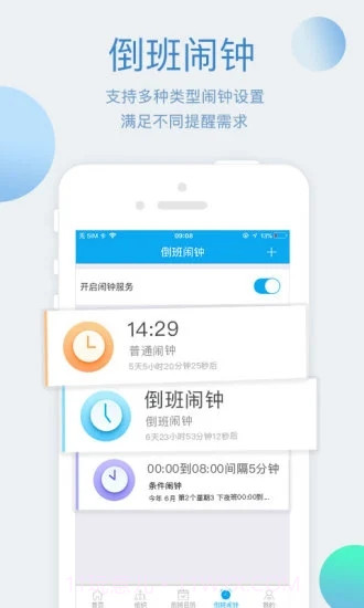 倒班助手截图2 倒班助手截图2