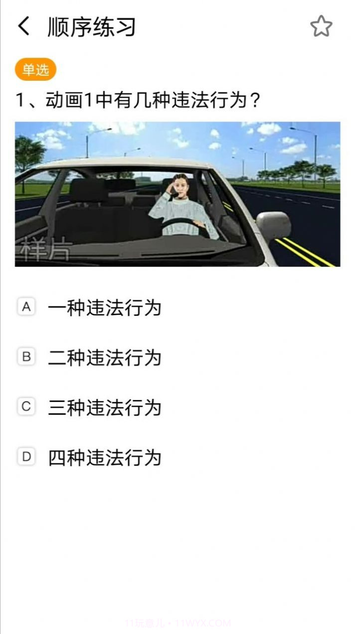 驾考刷题神器截图1 驾考刷题神器截图1