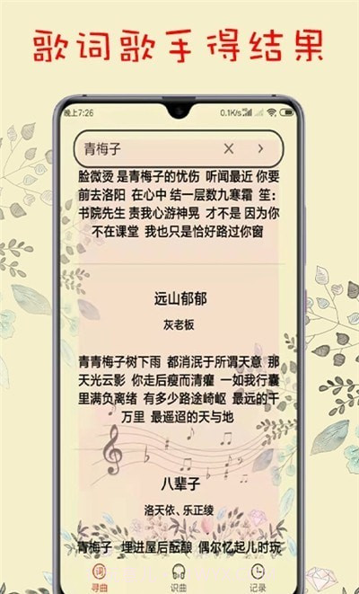 听歌识曲神器截图3 听歌识曲神器截图3