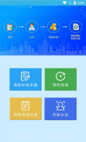 三秦宝高龄补贴认证截图3