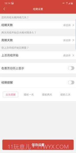 旭达万年历截图3