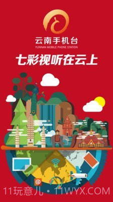 云南手机台截图1 云南手机台截图1
