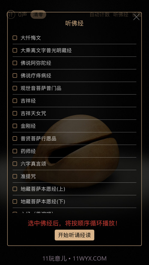 小木鱼截图1 小木鱼截图1