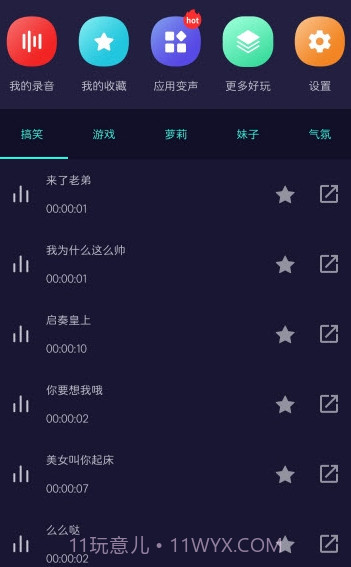 变声器软件免费版截图2