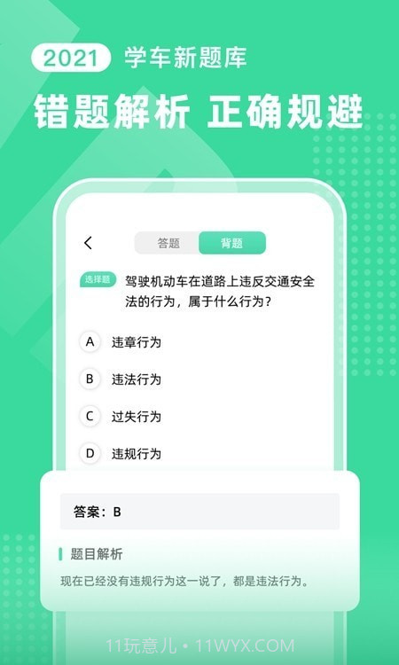 驾车宝典考试截图1 驾车宝典考试截图1