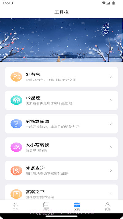 秋叶天气预报截图4