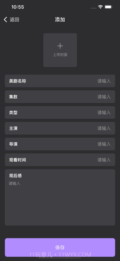 随时美剧交流官方截图2