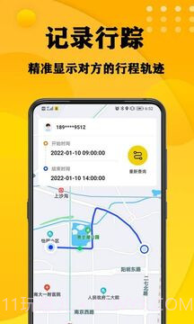 一家手机定位截图1