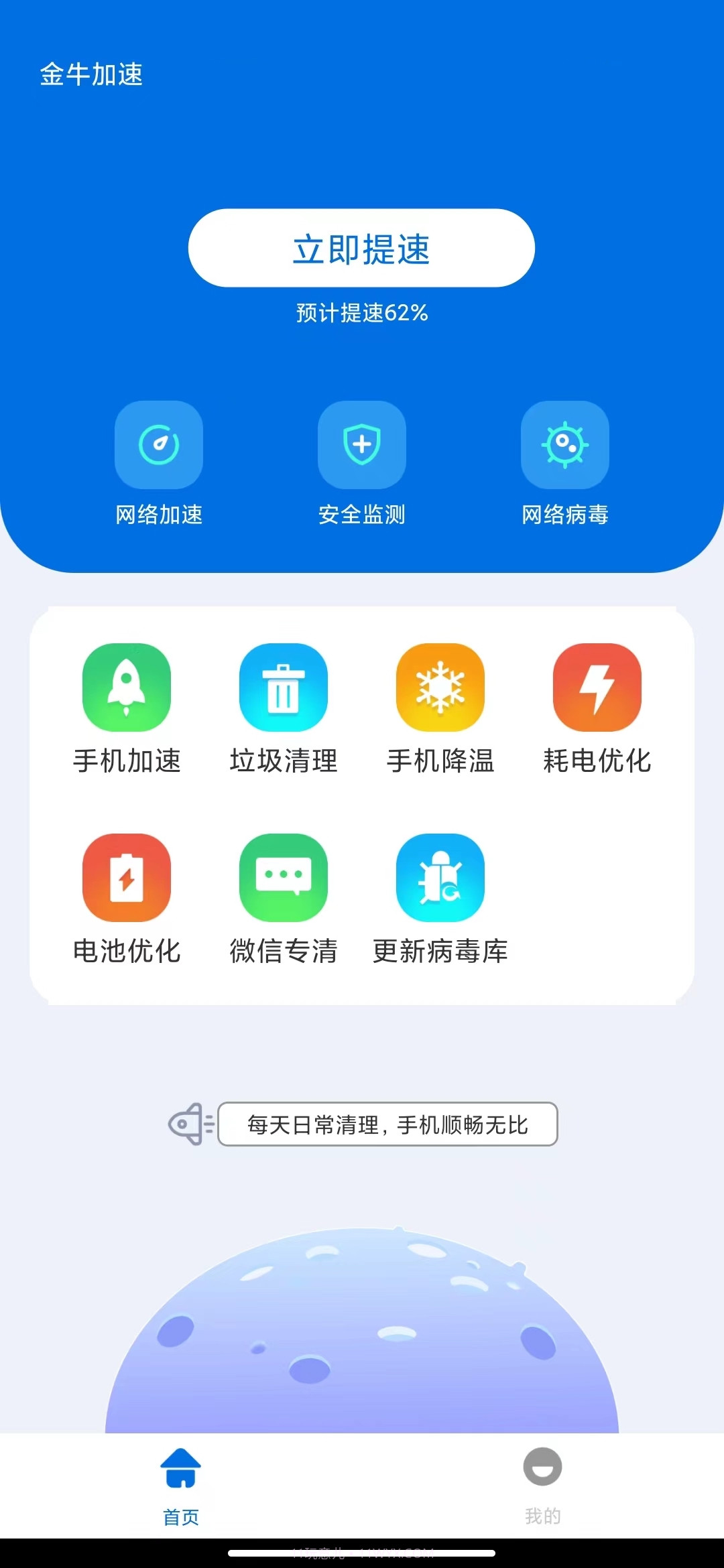 金牛加速截图4