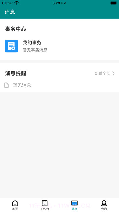 智慧药校截图2 智慧药校截图2